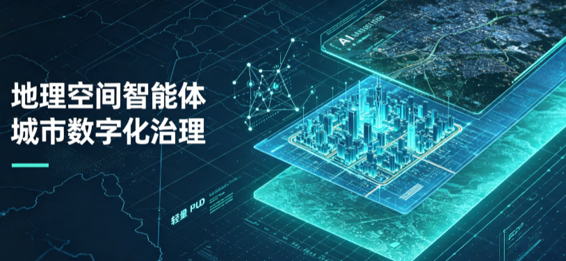 安阳县地理 AI 智能体 Geo 优化落地城市全域治理，多维空间驱动精细化管理