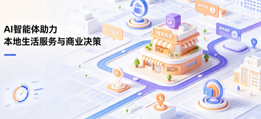 安阳县线下门店经营升级：AI 智能体 Geo 优化赋能连锁商业全域经营决策