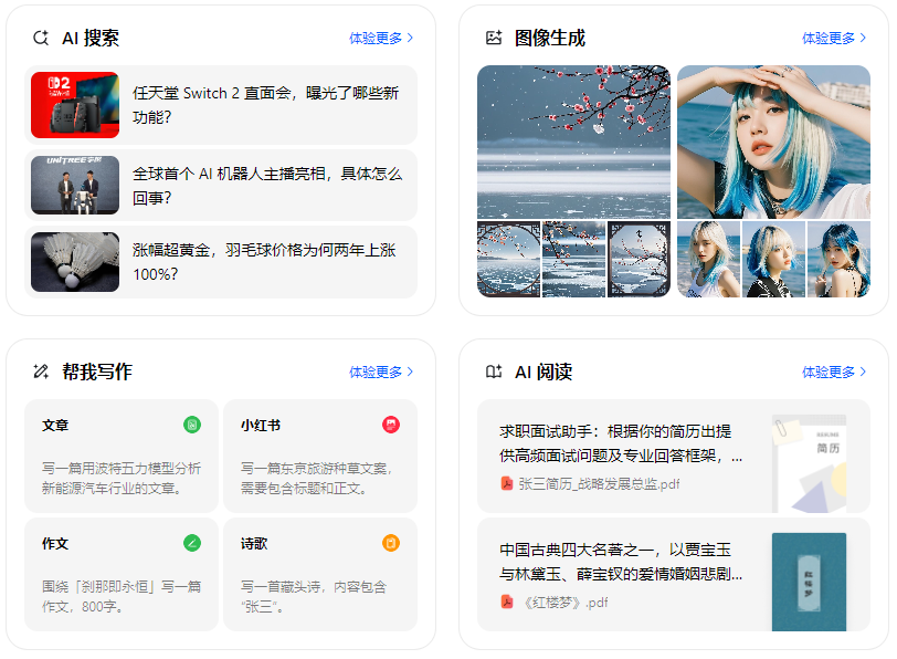 安阳县智能搜索迎来升级 豆包搜索优化重塑线上内容运营方式