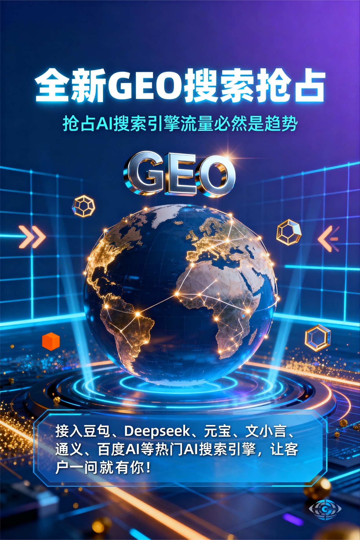 聚焦安阳县，基于地理匹配逻辑，解析GEO优化的技术原理与运行机制
