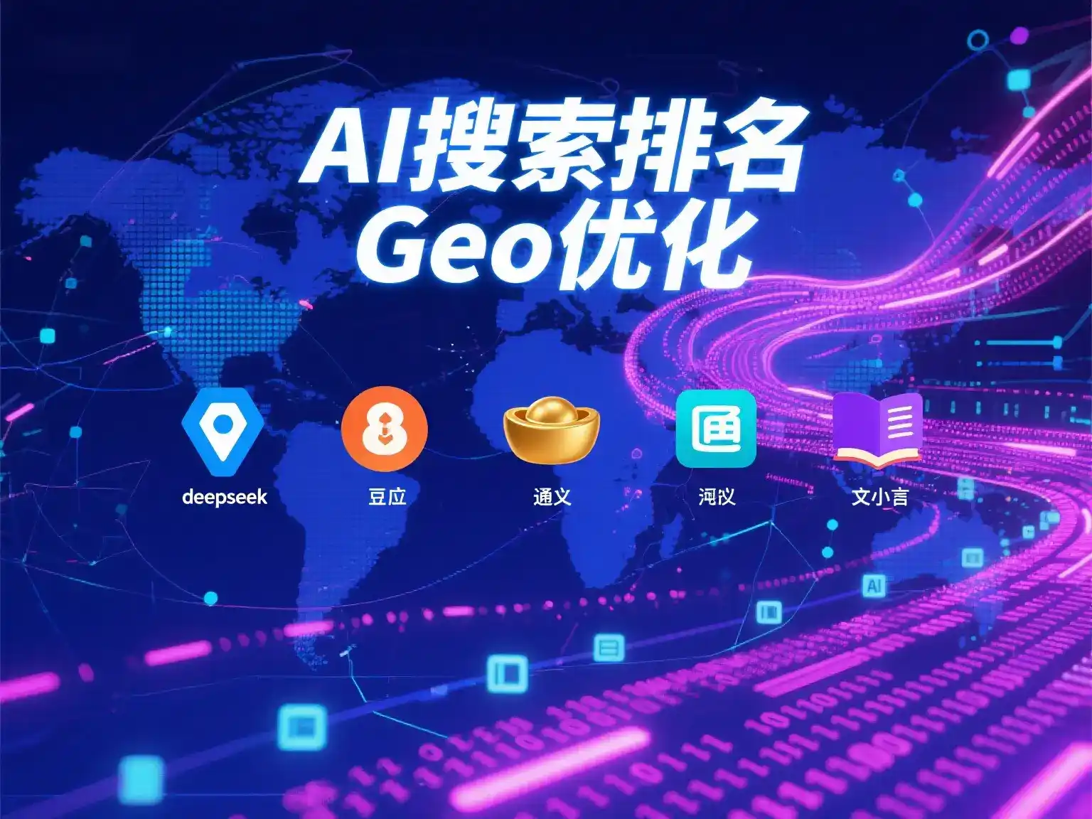 安阳县国硕AI：探索GEO生成式引擎优化的企业品牌实践