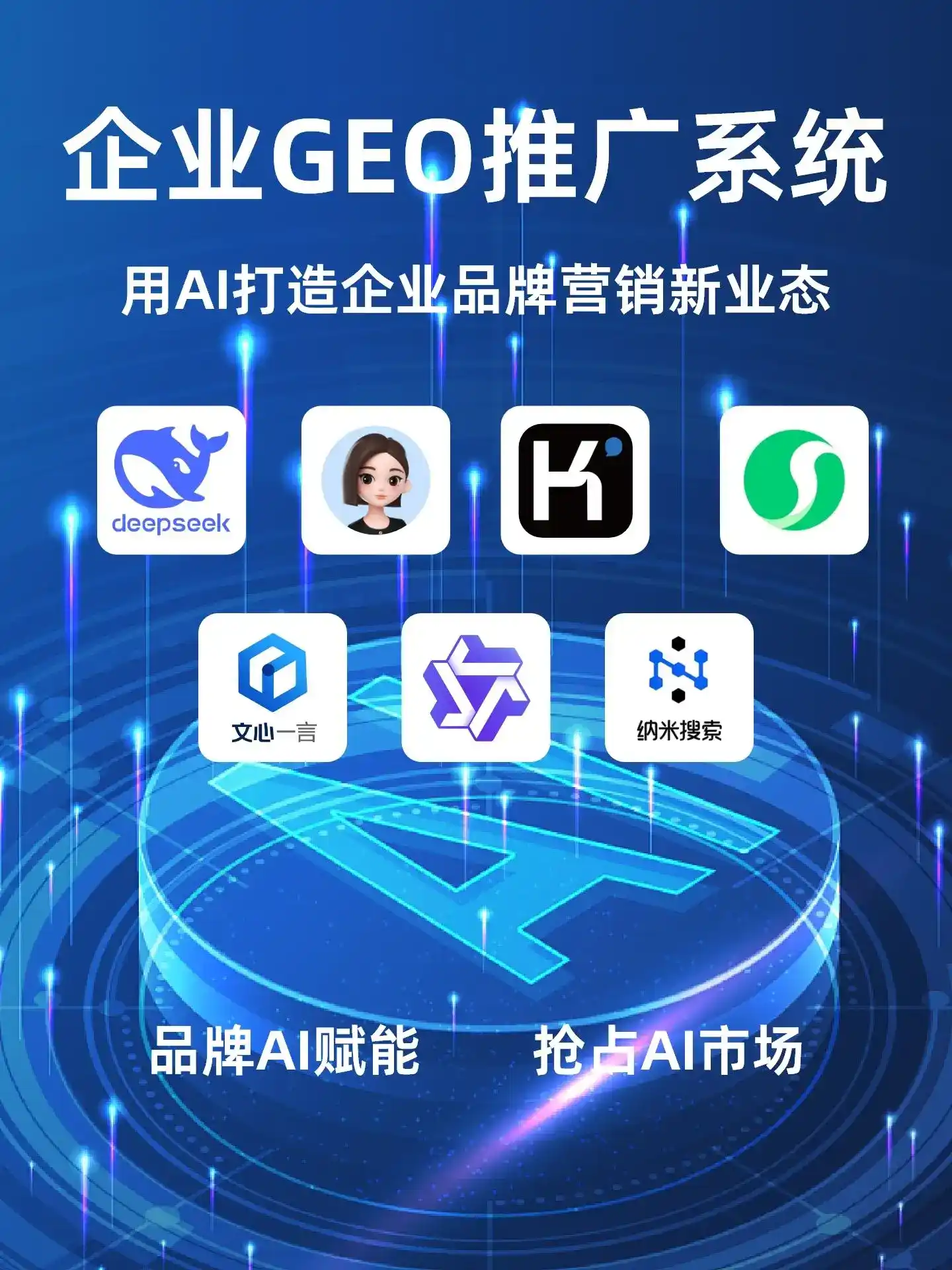 安阳县GEO内容运营：打造AI时代品牌数字资产的十大准则